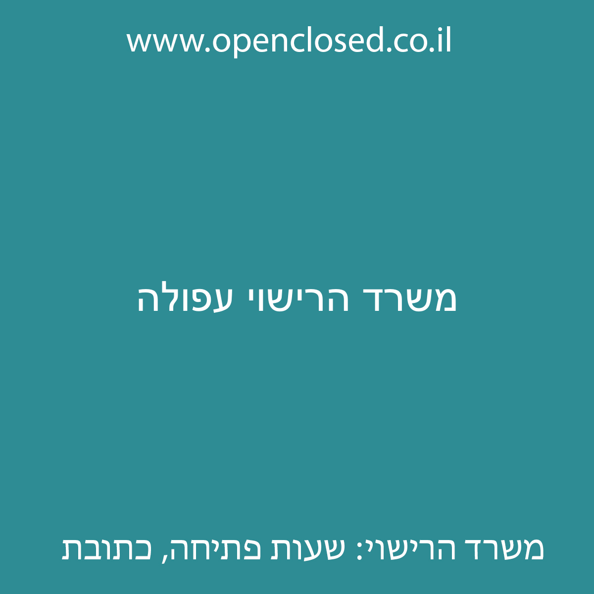 משרד הרישוי עפולה