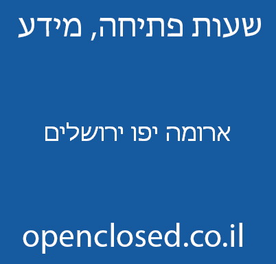 ארומה יפו ירושלים