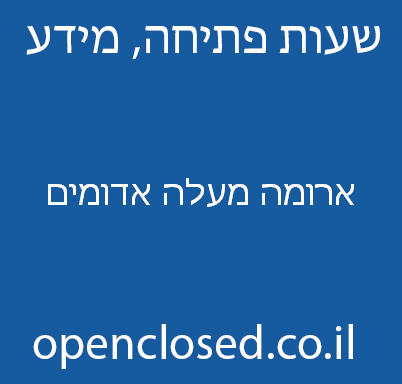 ארומה מעלה אדומים