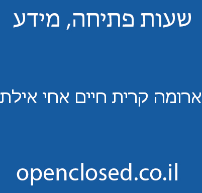 ארומה קרית חיים אחי אילת