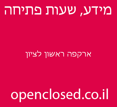 ארקפה ראשון לציון