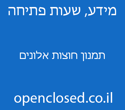 תמנון חוצות אלונים