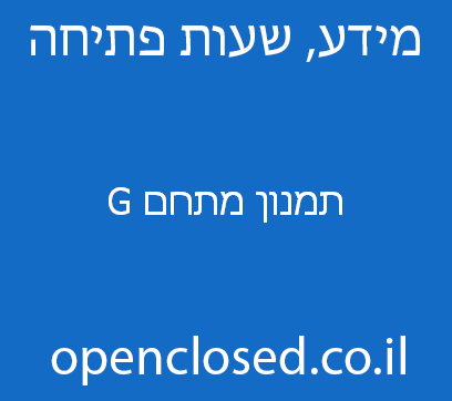 תמנון מתחם G