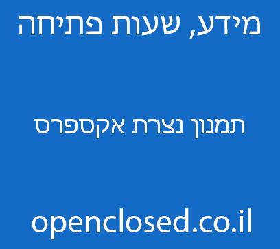 תמנון נצרת אקספרס