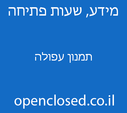 תמנון עפולה