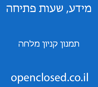 תמנון קניון מלחה