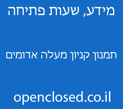 תמנון קניון מעלה אדומים