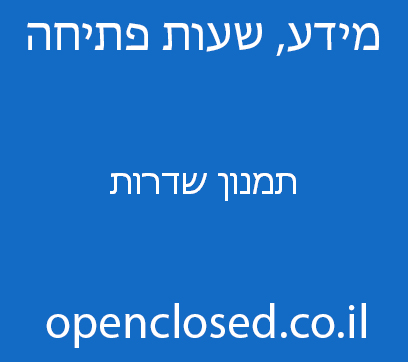 תמנון שדרות