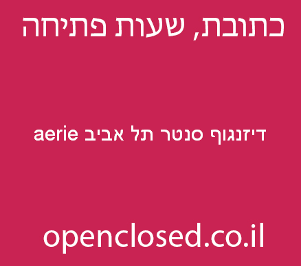 aerie דיזנגוף סנטר תל אביב