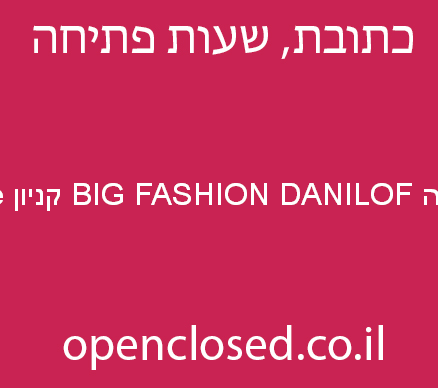 aerie קניון BIG FASHION DANILOF טבריה