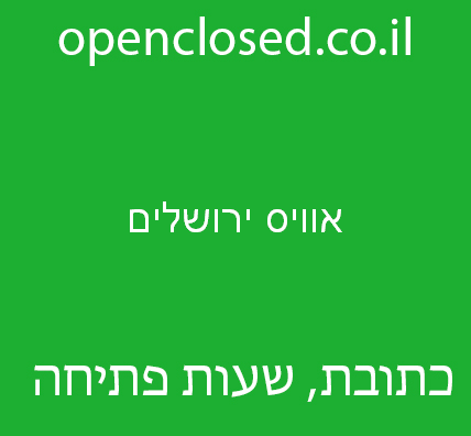 אוויס ירושלים – Avis