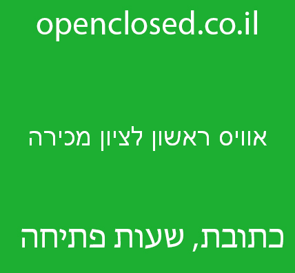 אוויס ראשון לציון מכירה – Avis