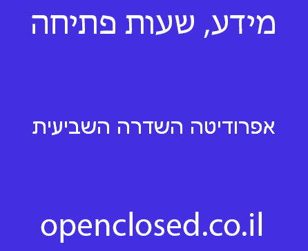 אפרודיטה השדרה השביעית