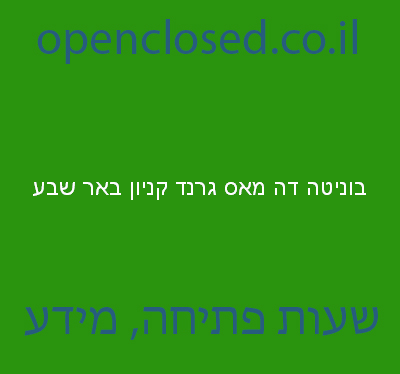 בוניטה דה מאס גרנד קניון באר שבע