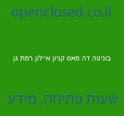 בוניטה דה מאס קניון איילון רמת גן