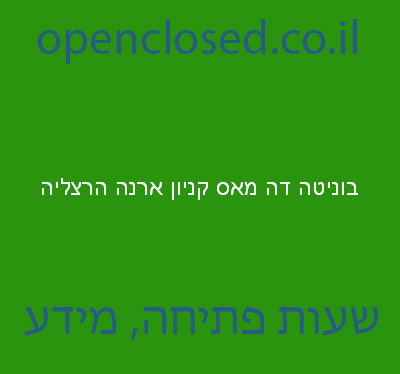 בוניטה דה מאס קניון ארנה הרצליה