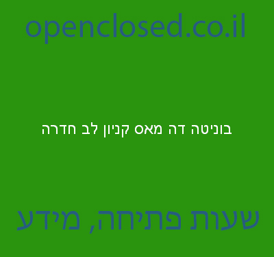 בוניטה דה מאס קניון לב חדרה