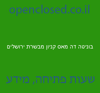 בוניטה דה מאס קניון מבשרת ירושלים