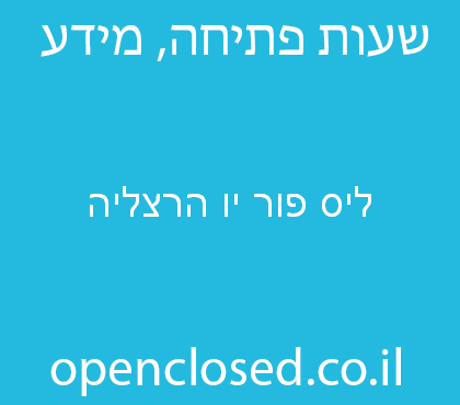 ליס פור יו הרצליה – Lease4U