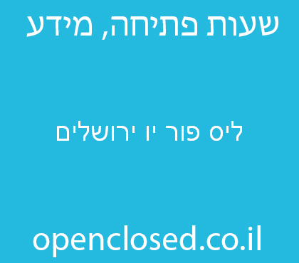 ליס פור יו ירושלים – Lease4U