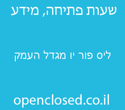 ליס פור יו מגדל העמק – Lease4U