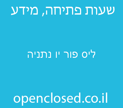 ליס פור יו נתניה – Lease4U