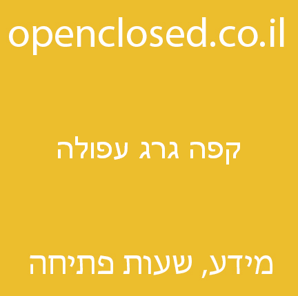 קפה גרג עפולה