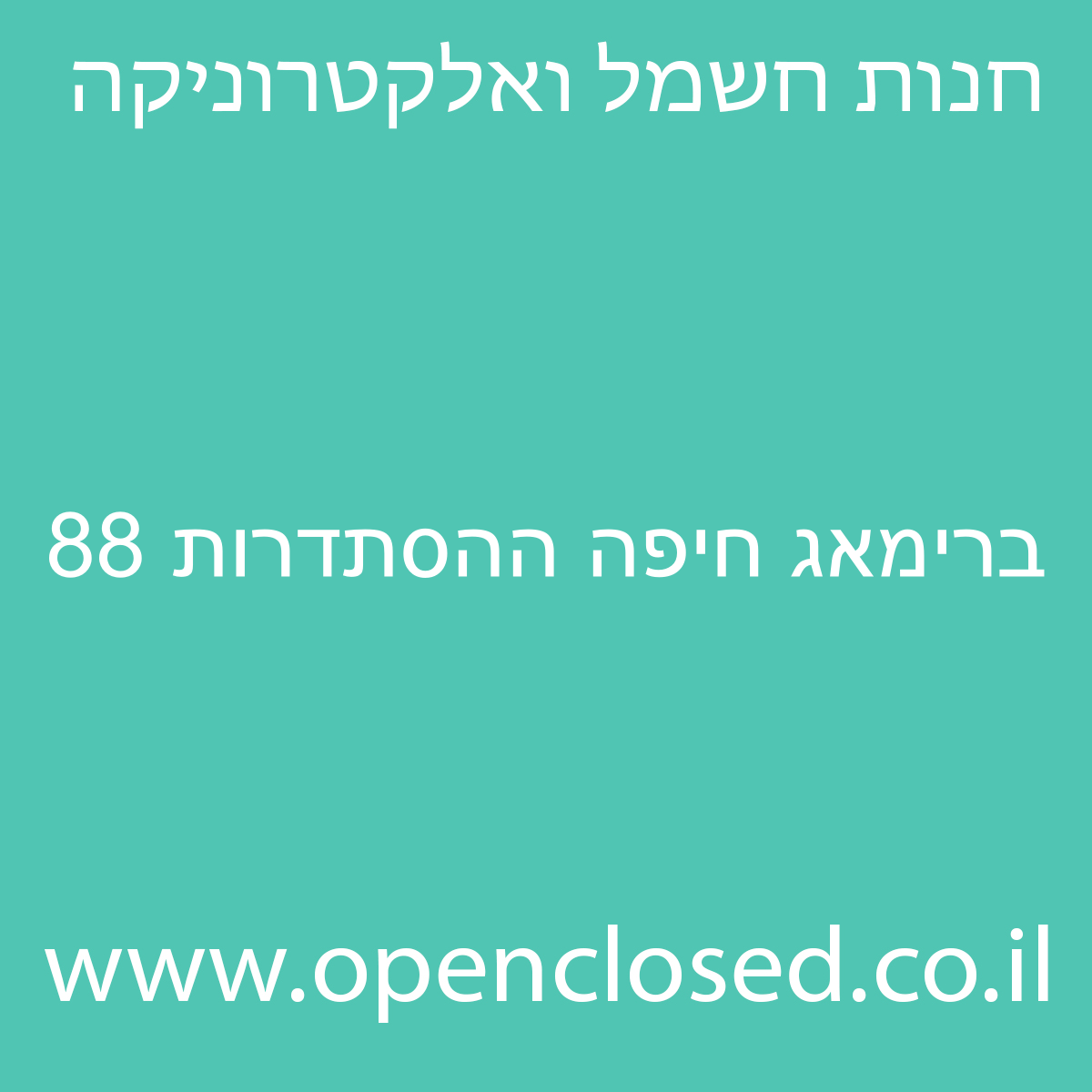 ברימאג חיפה ההסתדרות 88