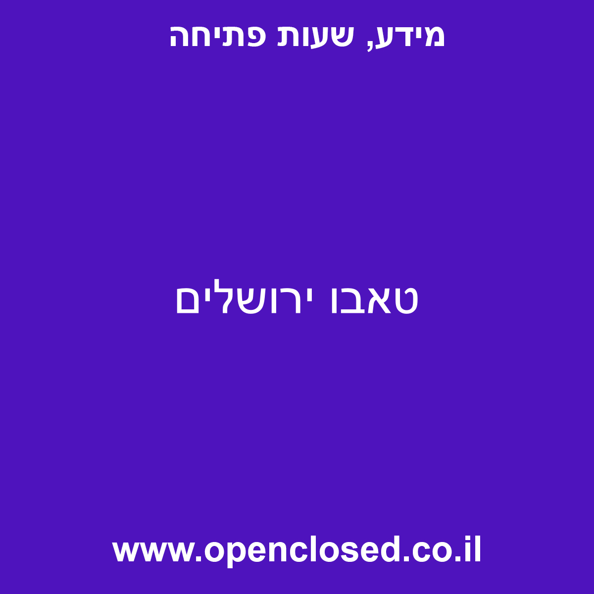 טאבו ירושלים