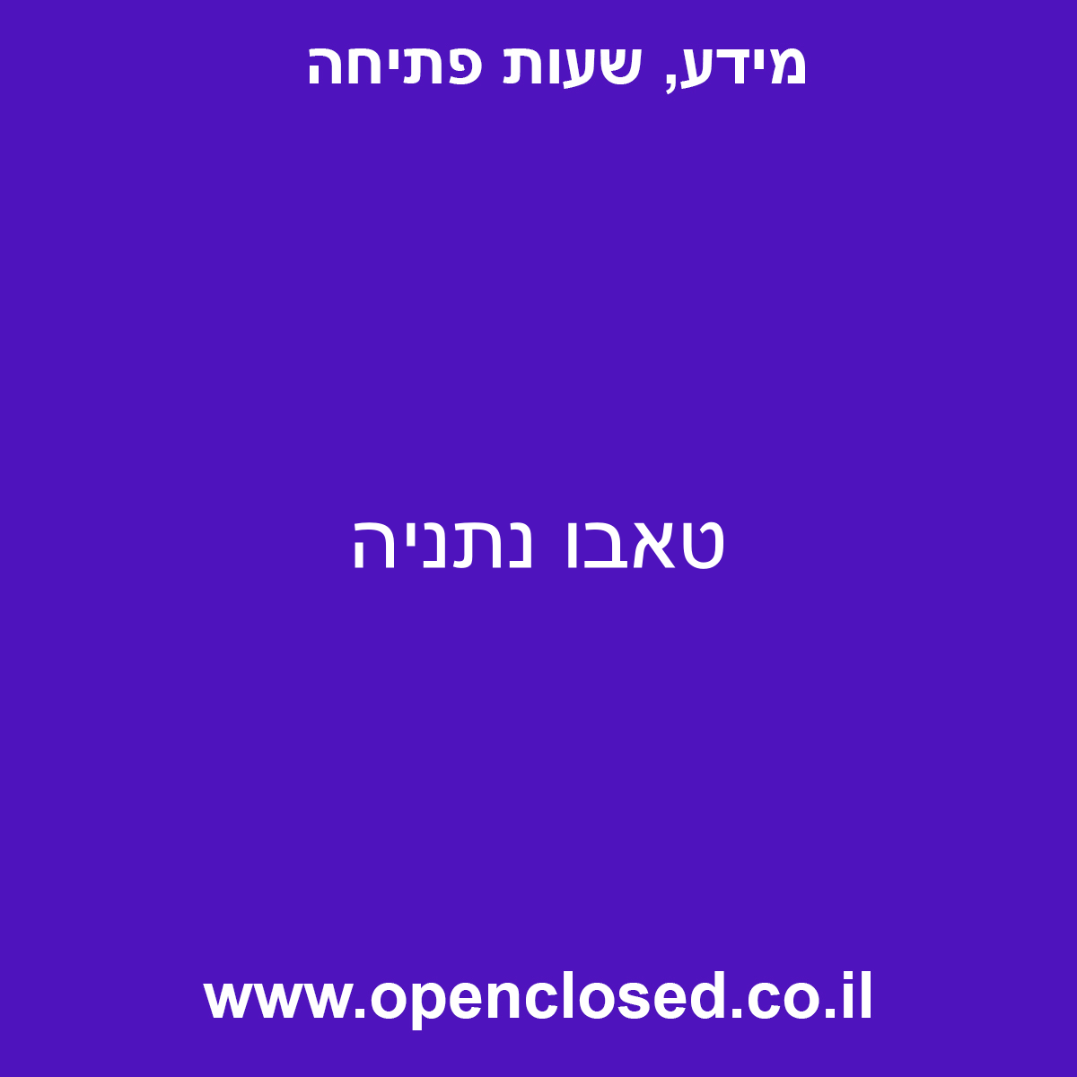 טאבו נתניה