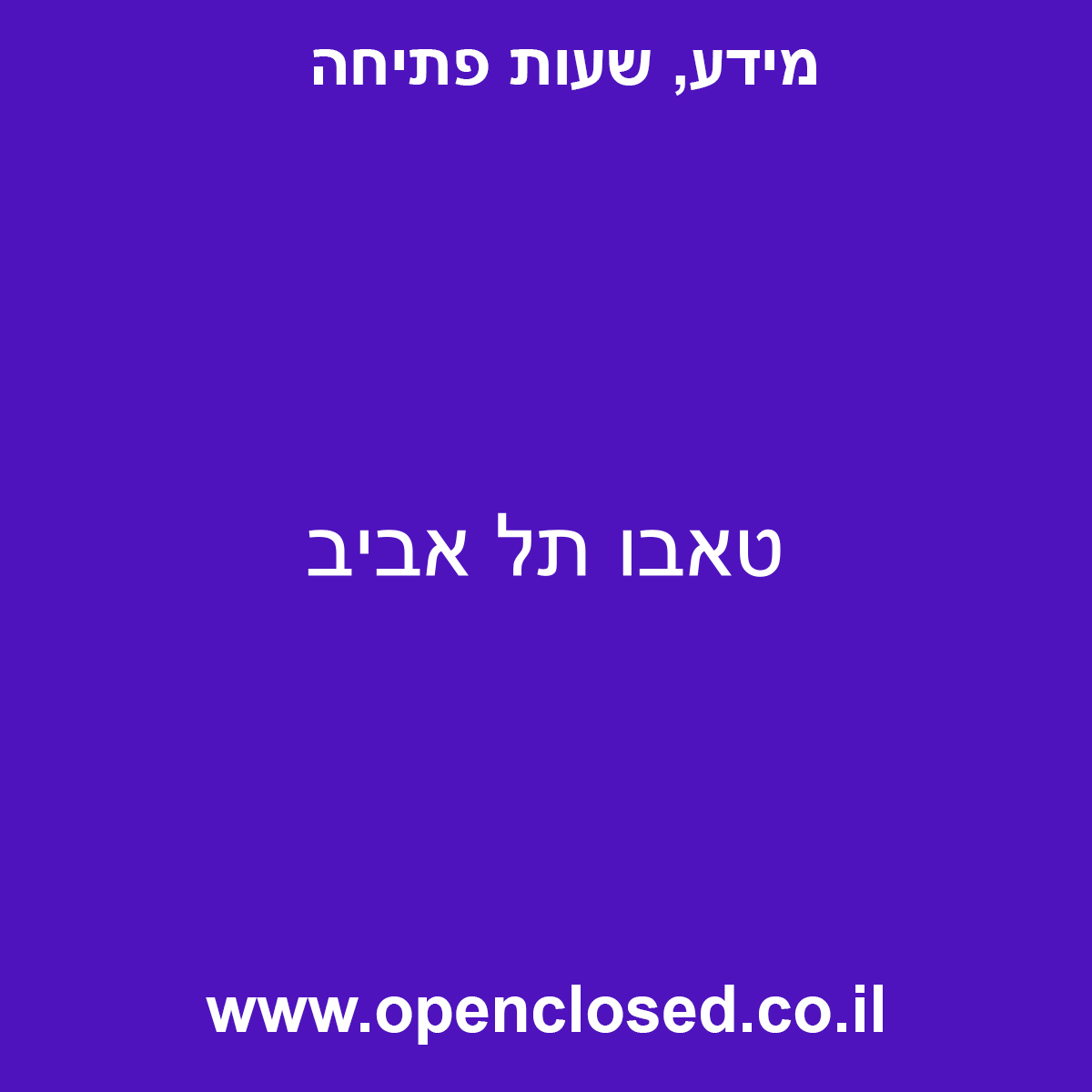 טאבו תל אביב