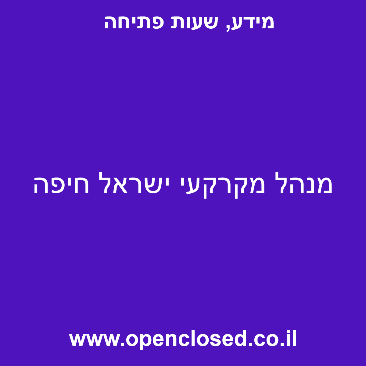מנהל מקרקעי ישראל חיפה