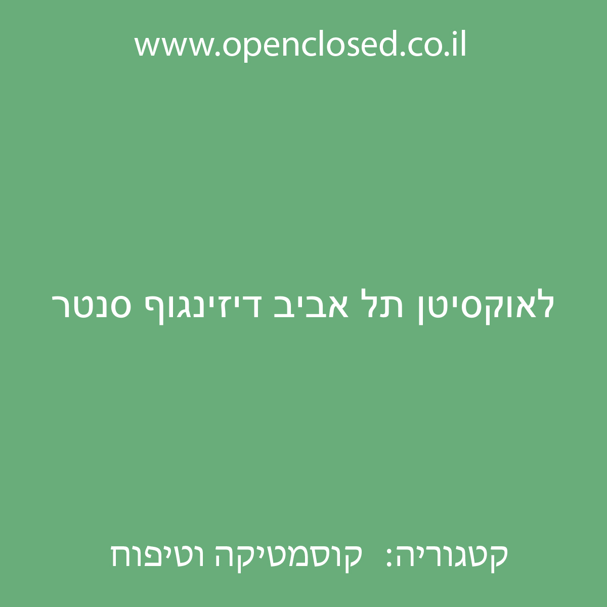 לאוקסיטן תל אביב דיזינגוף סנטר