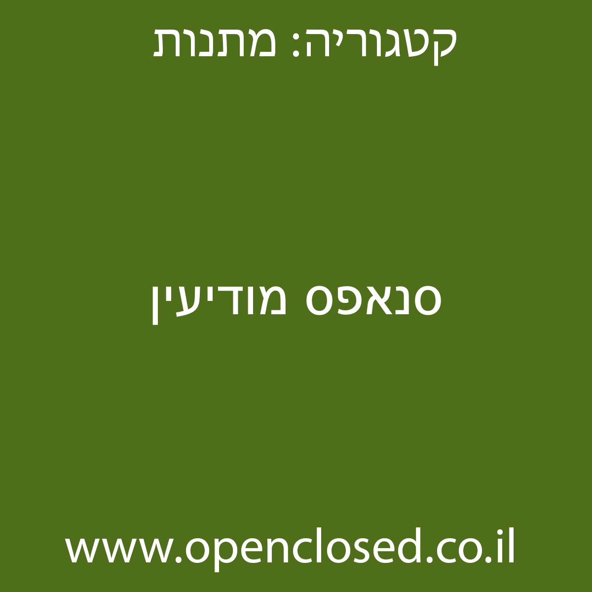 סנאפס מודיעין