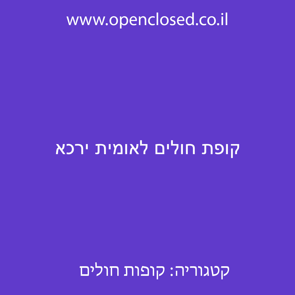 קופת חולים לאומית ירכא