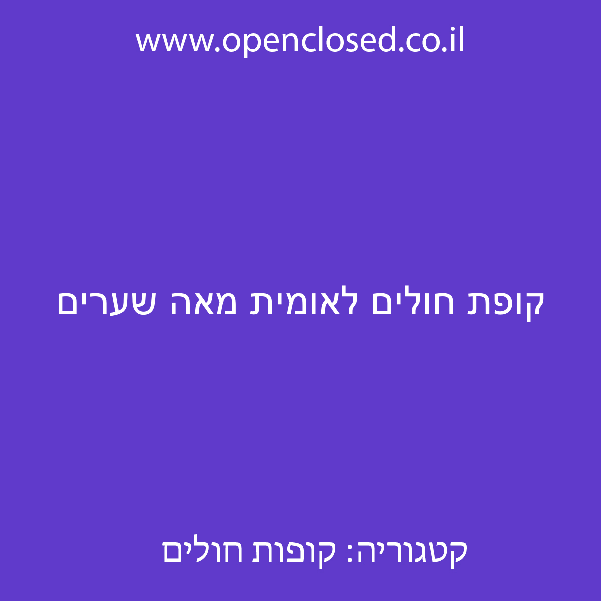 קופת חולים לאומית מאה שערים