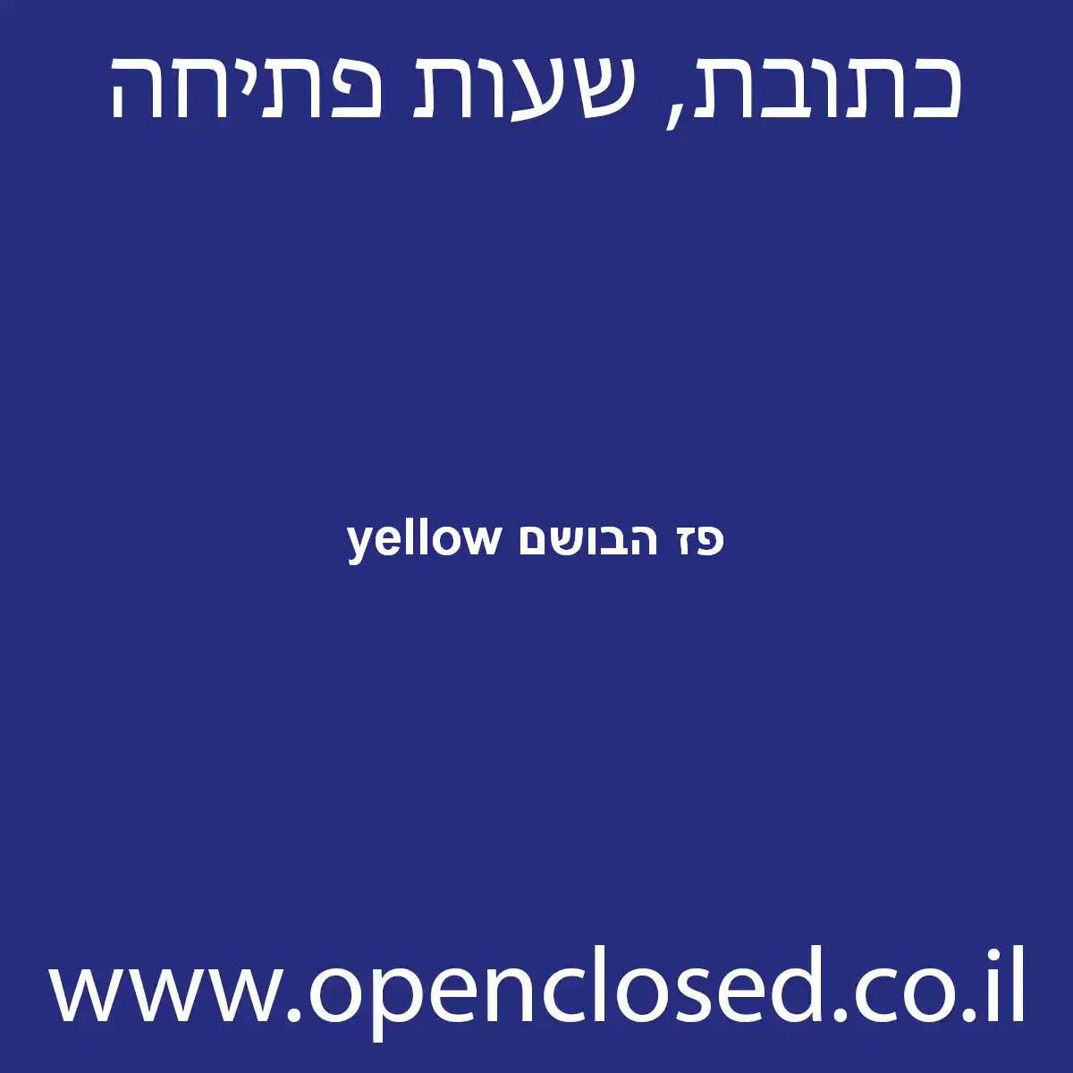 yellow פז הבושם