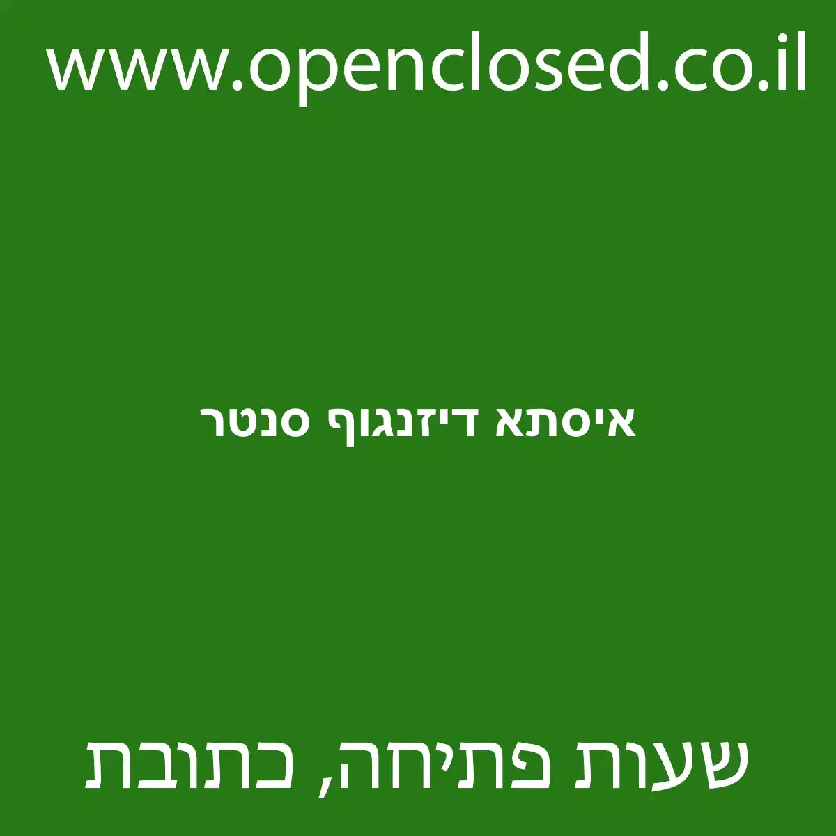 איסתא דיזנגוף סנטר