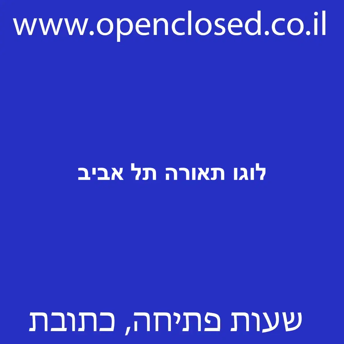 לוגו תאורה תל אביב