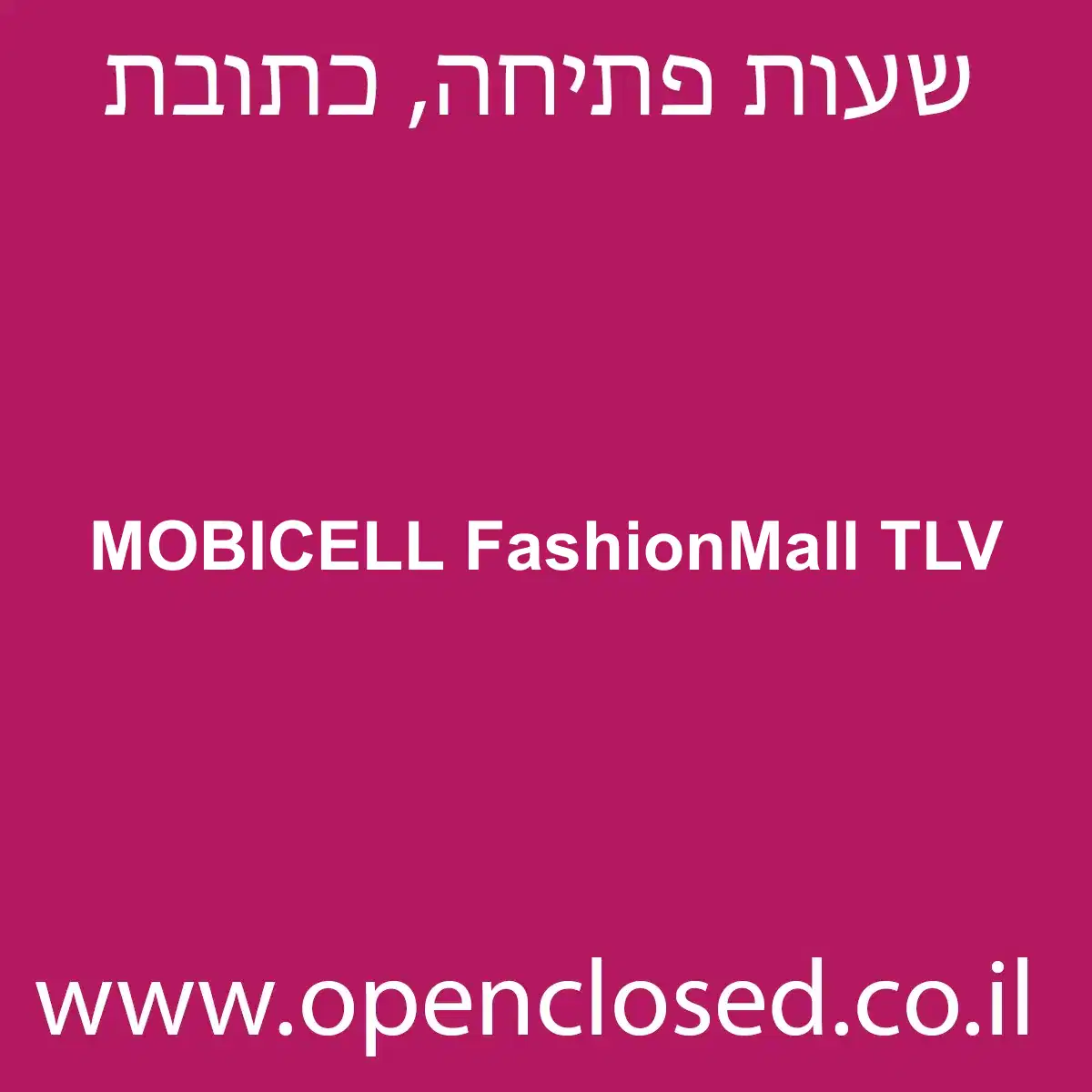 MOBICELL FashionMall TLV