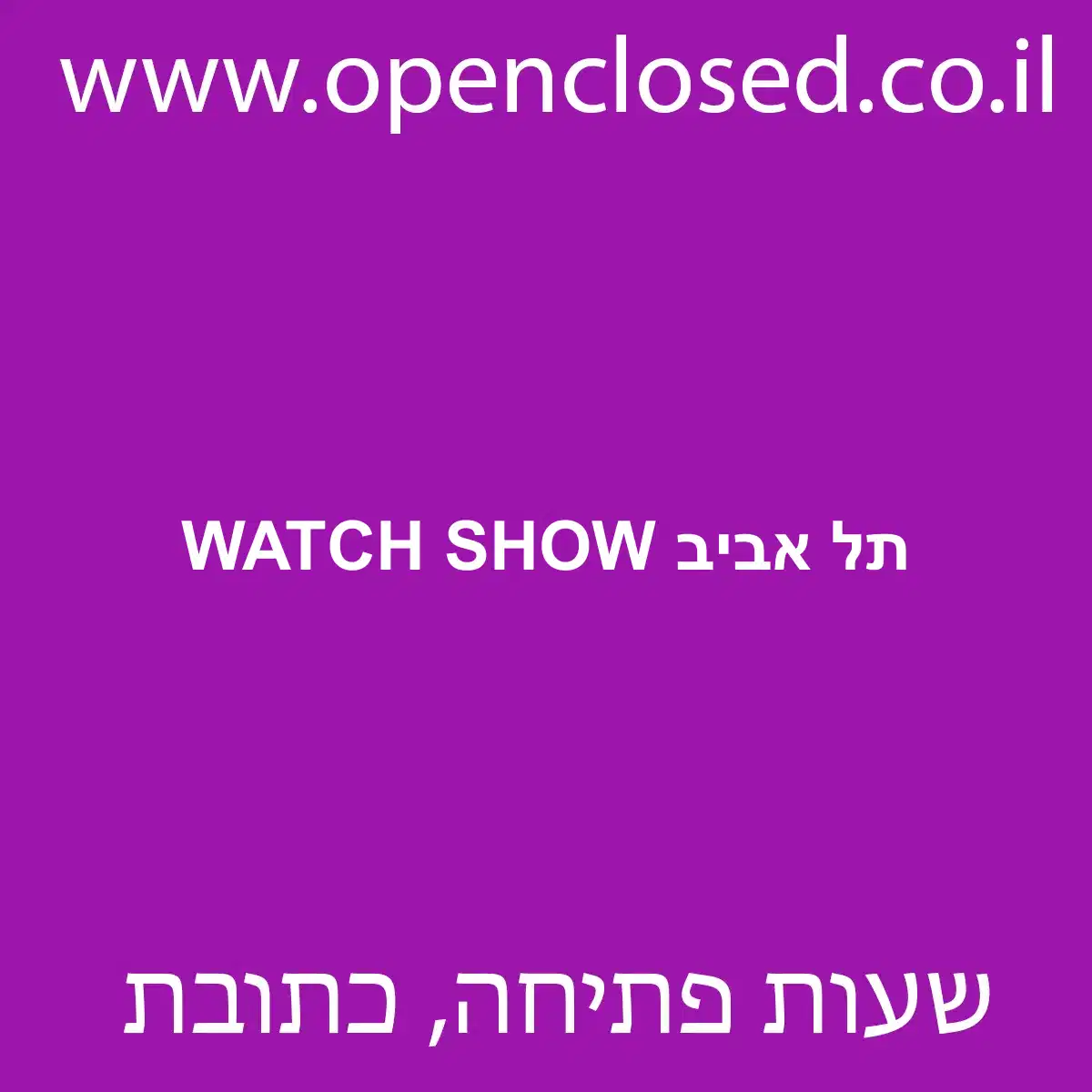 WATCH SHOW תל אביב