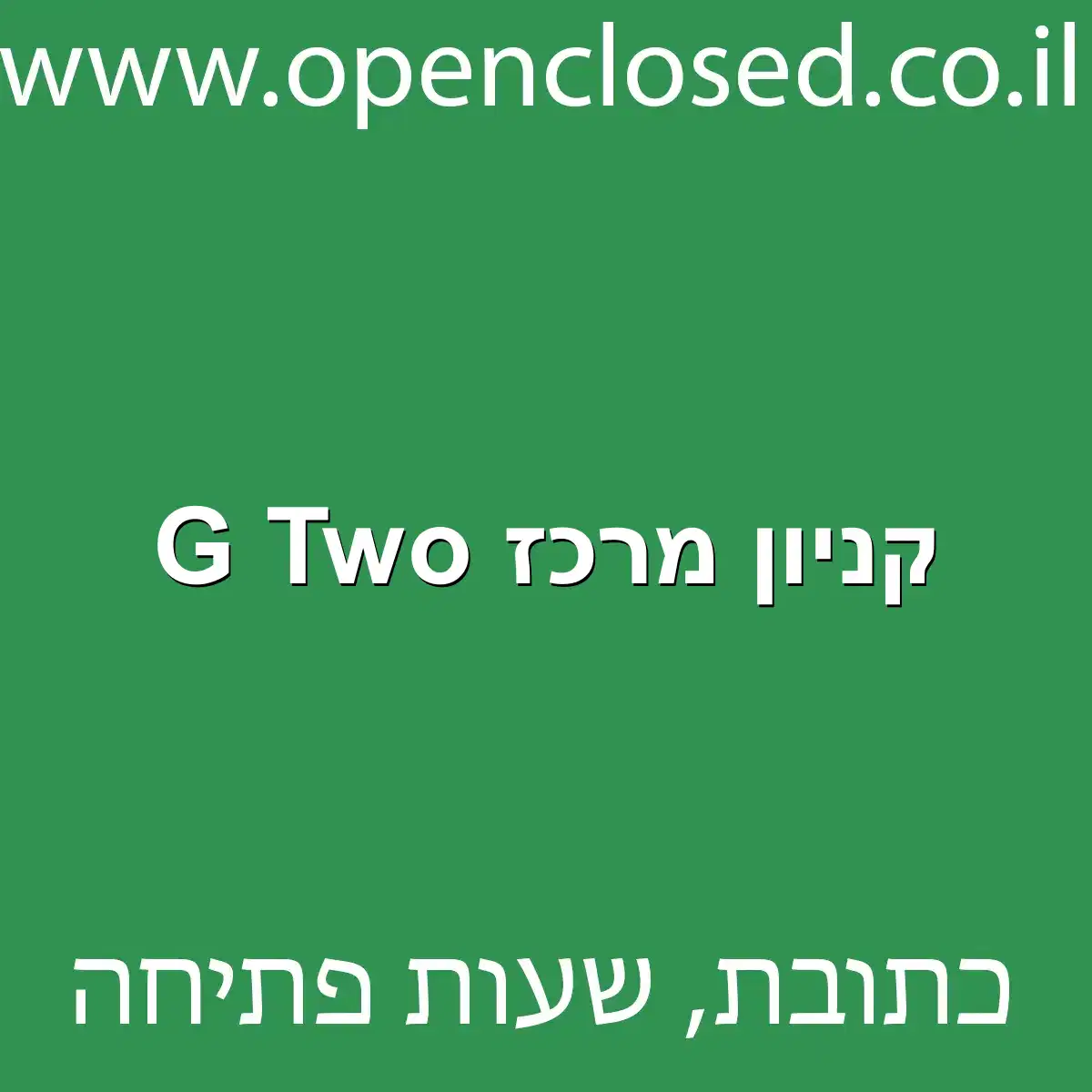 קניון מרכז G Two