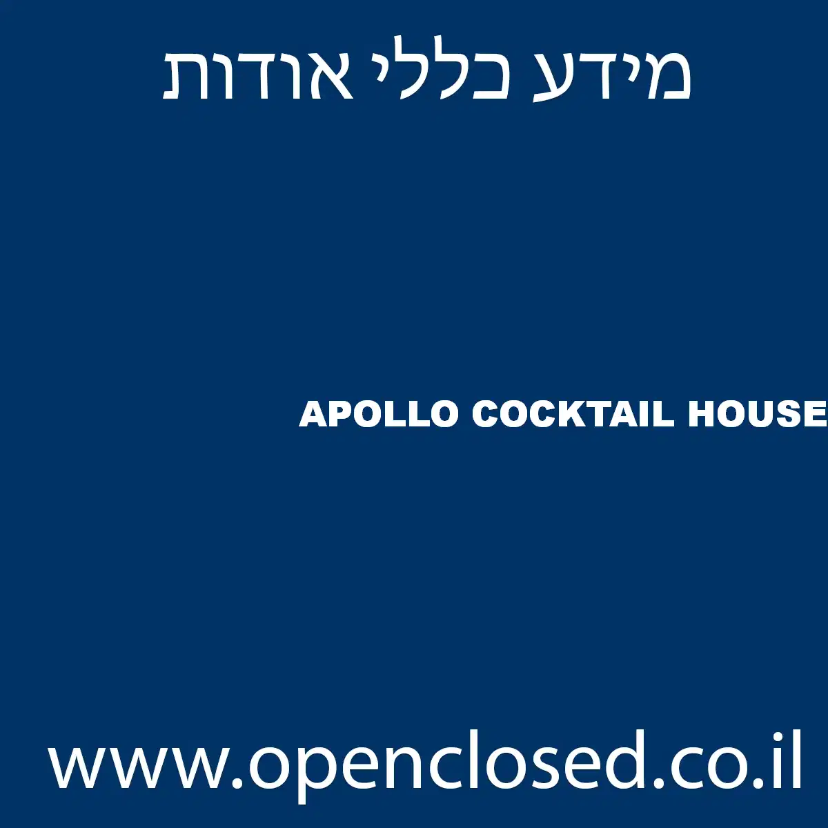 APOLLO COCKTAIL HOUSE