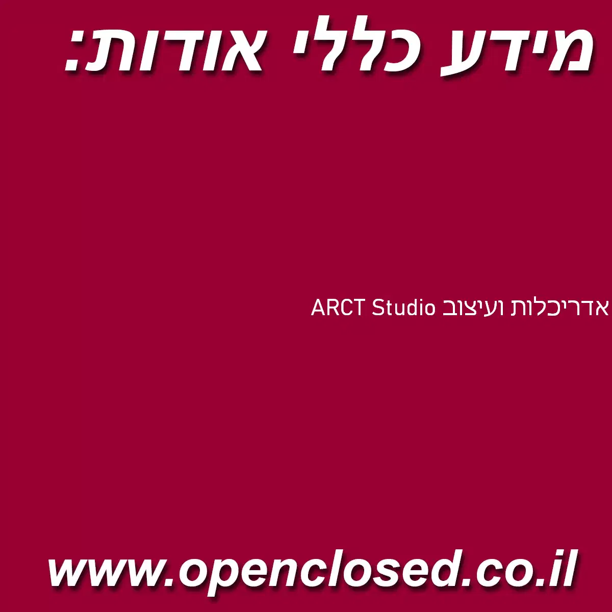 ARCT Studio אדריכלות ועיצוב