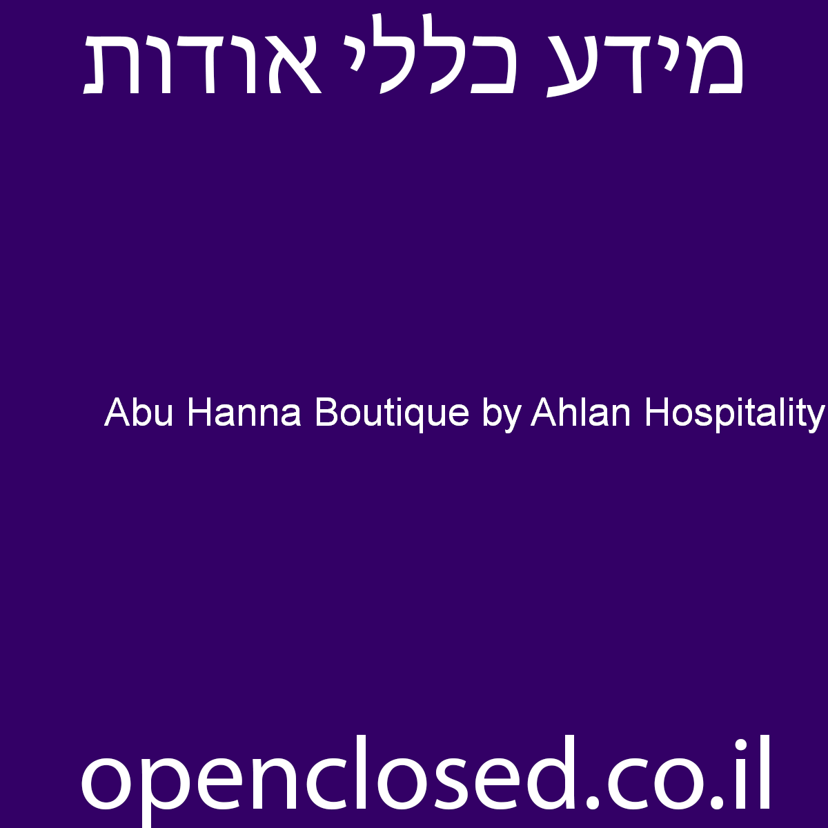 Abu Hanna Boutique by Ahlan Hospitality