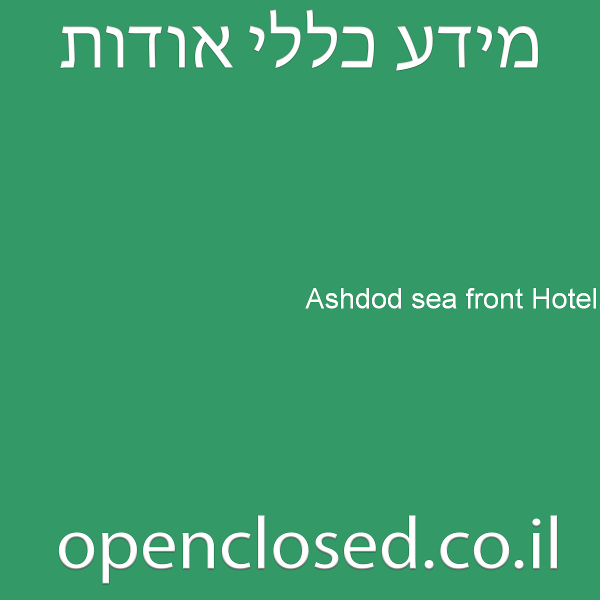 Ashdod sea front Hotel