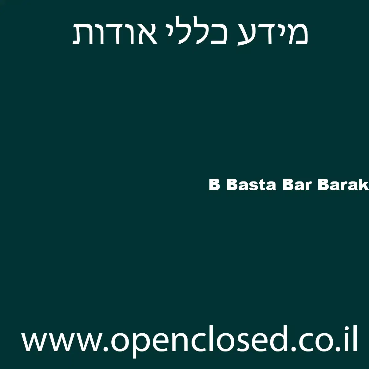B Basta Bar Barak