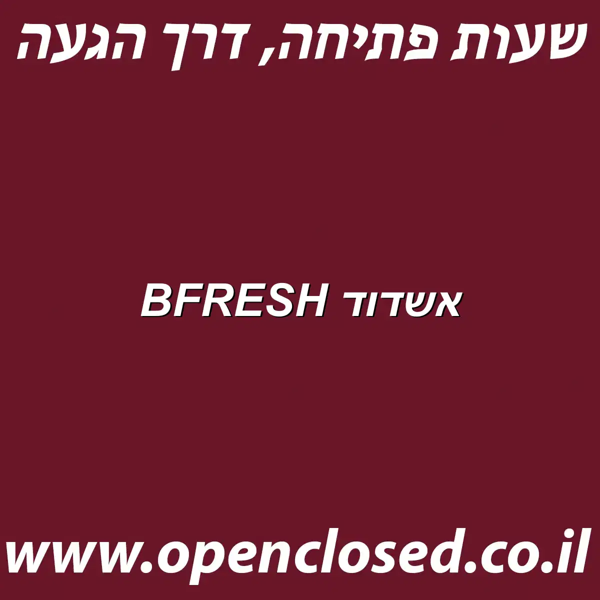 BFRESH אשדוד