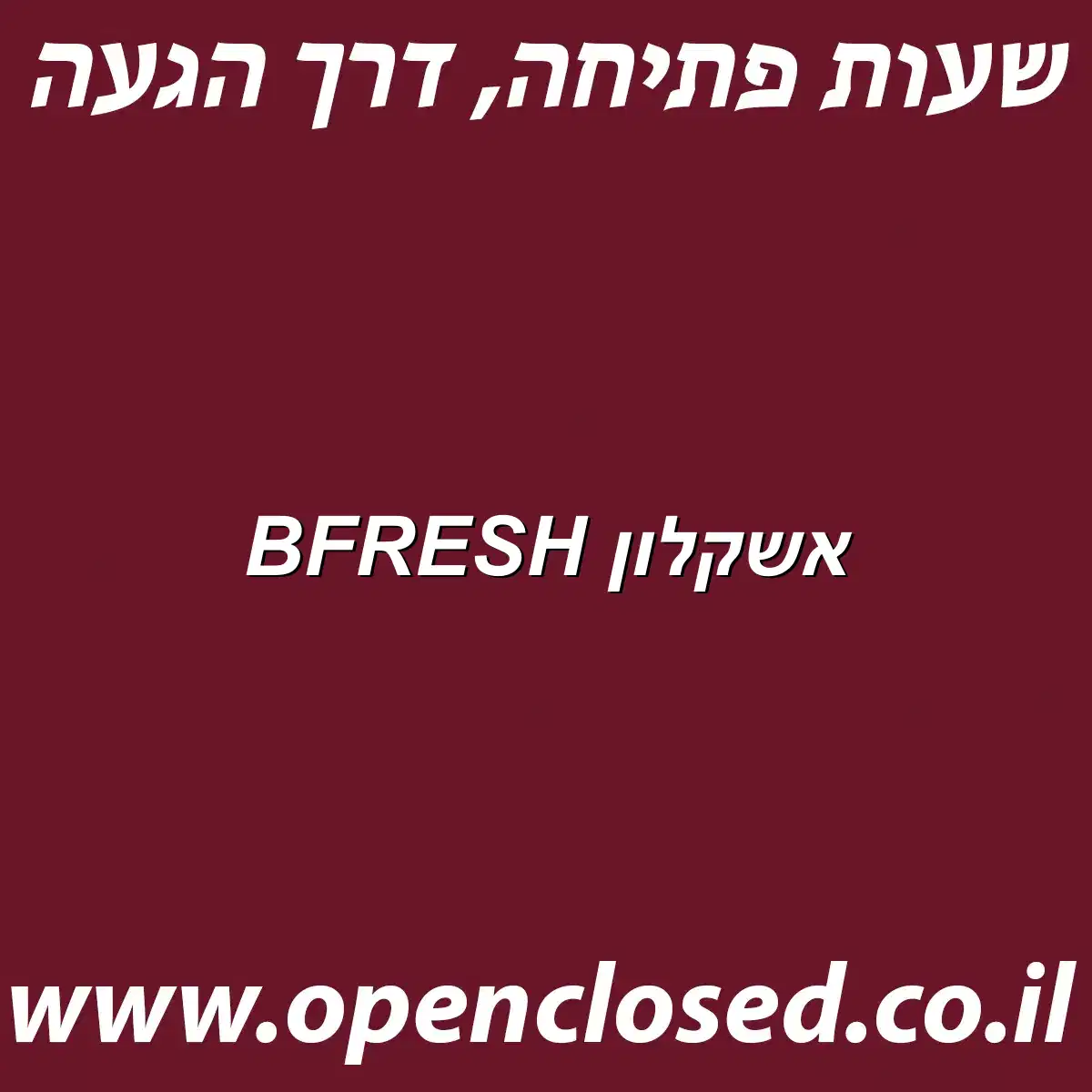 BFRESH אשקלון