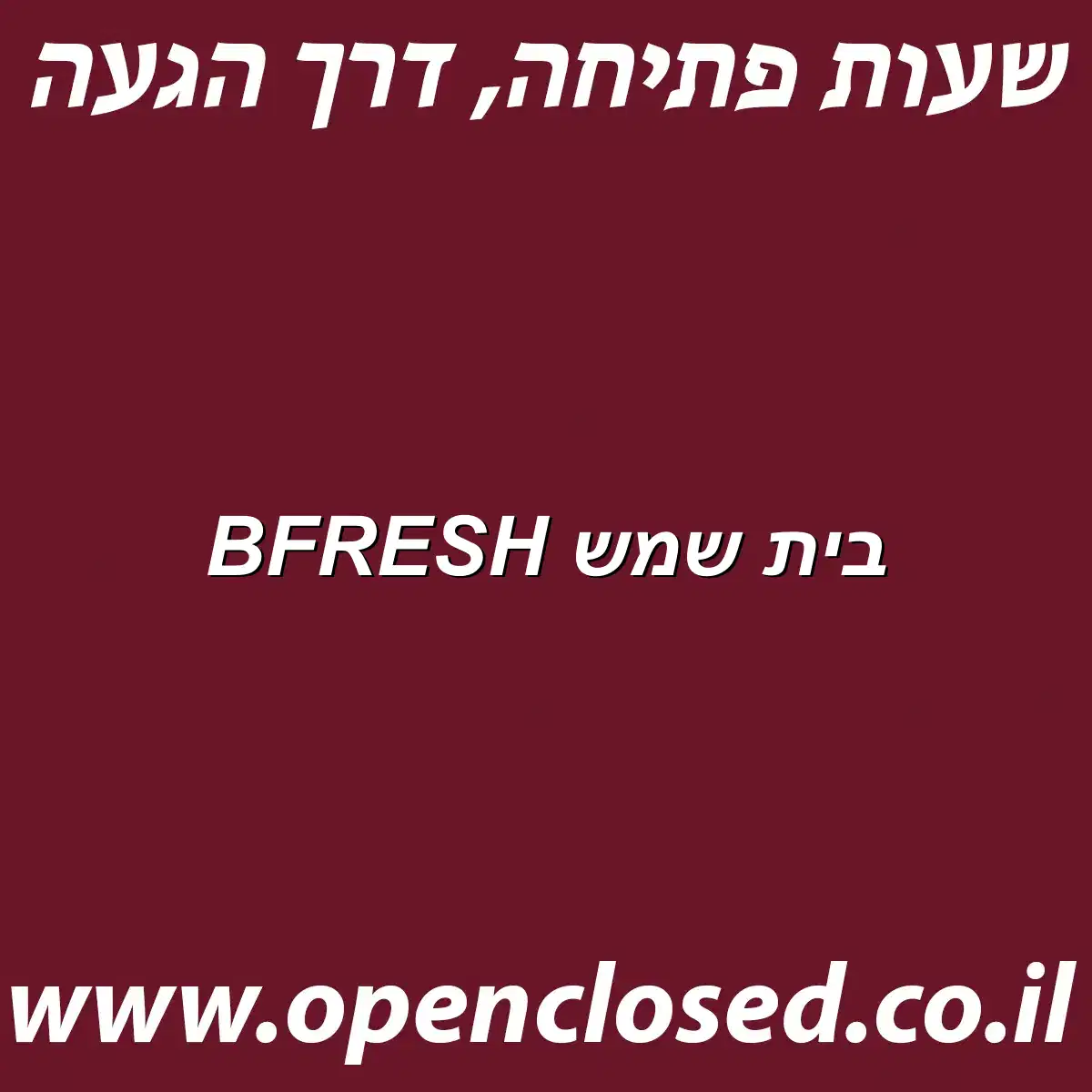 BFRESH בית שמש